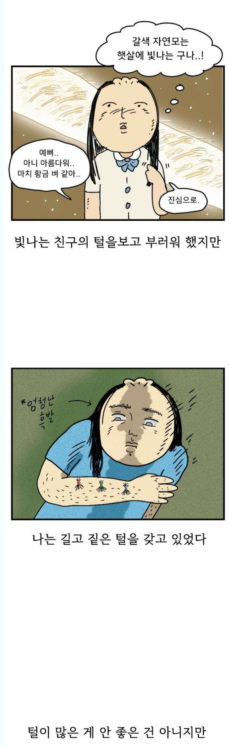 만두 생활기록부 19．털 5