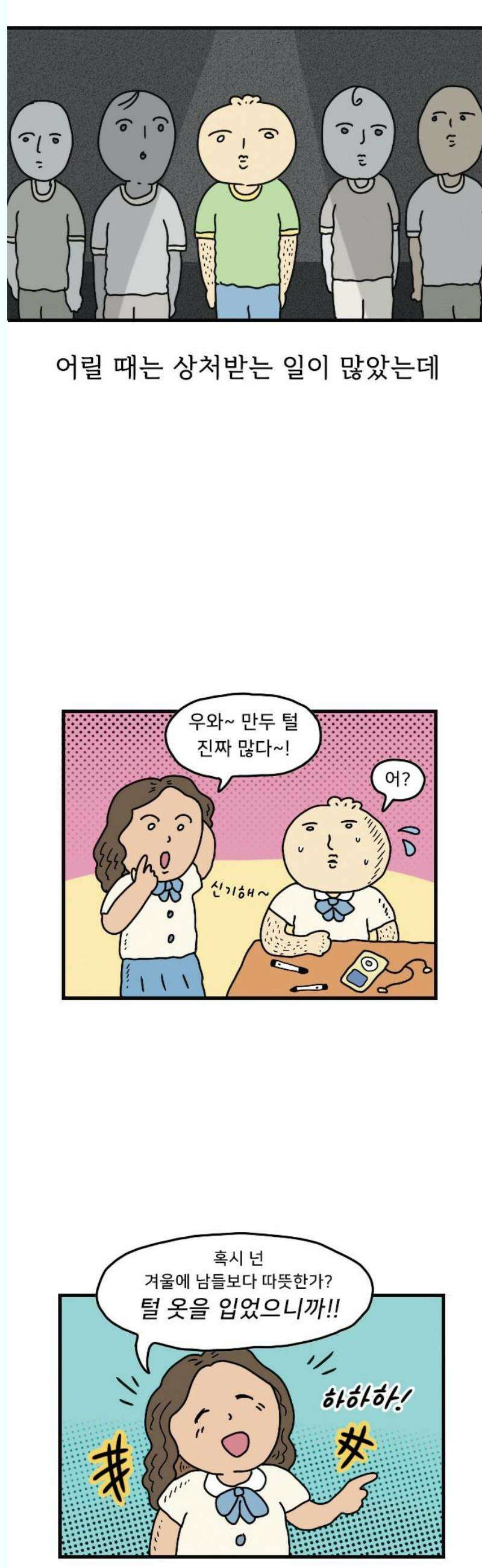 만두 생활기록부 19．털 6