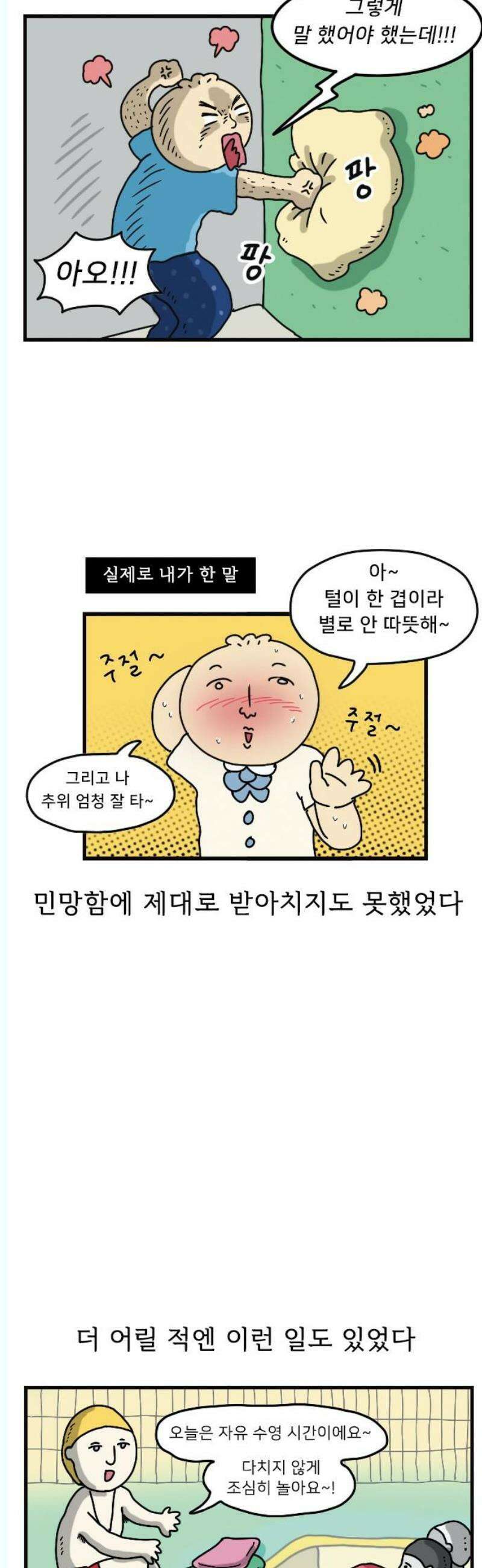 만두 생활기록부 19．털 8