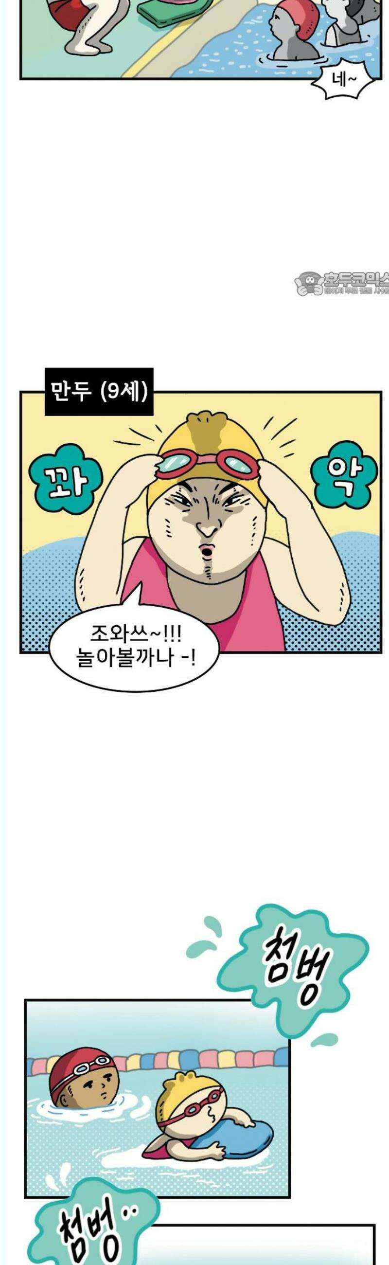 만두 생활기록부 19．털 9