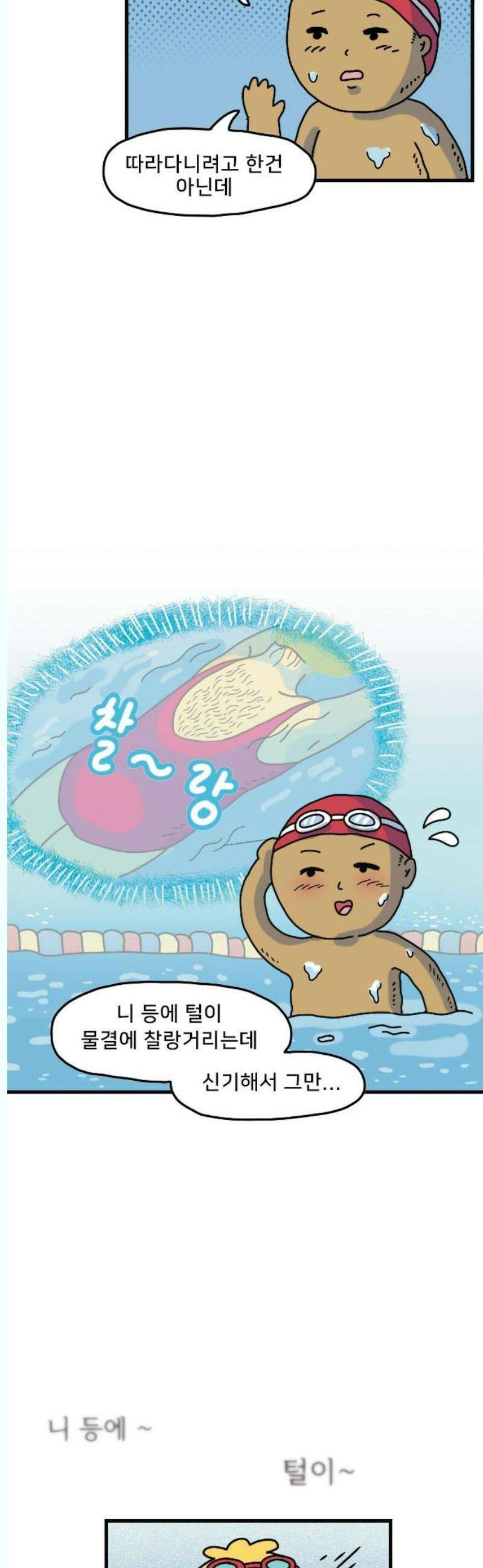 만두 생활기록부 19．털 12