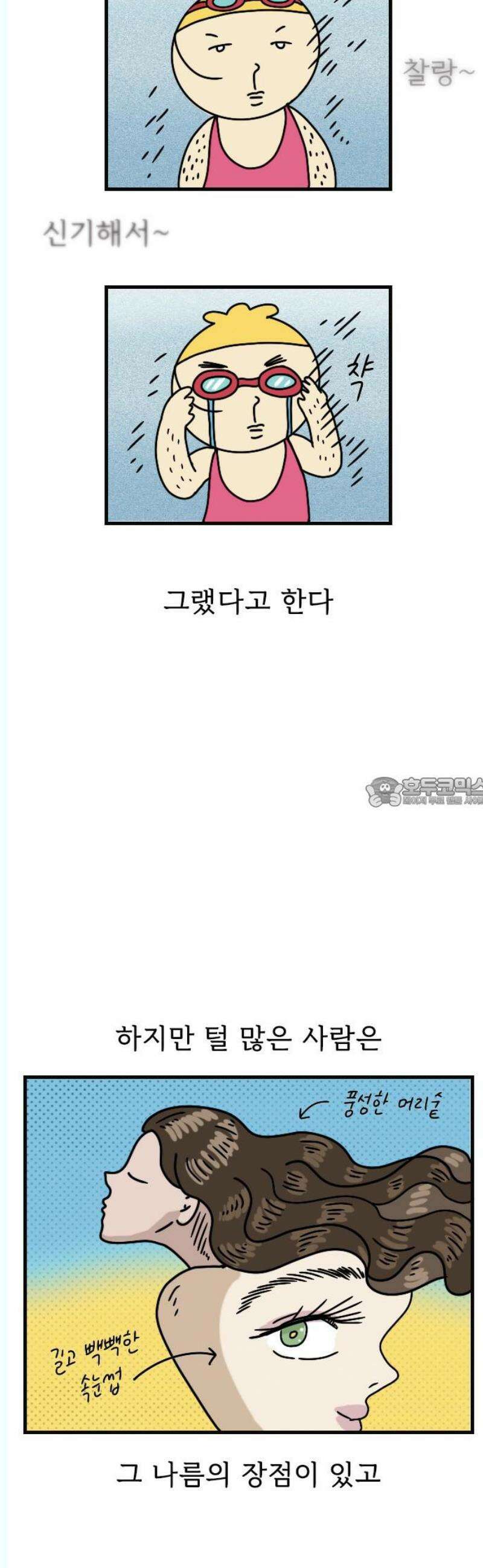 만두 생활기록부 19．털 13