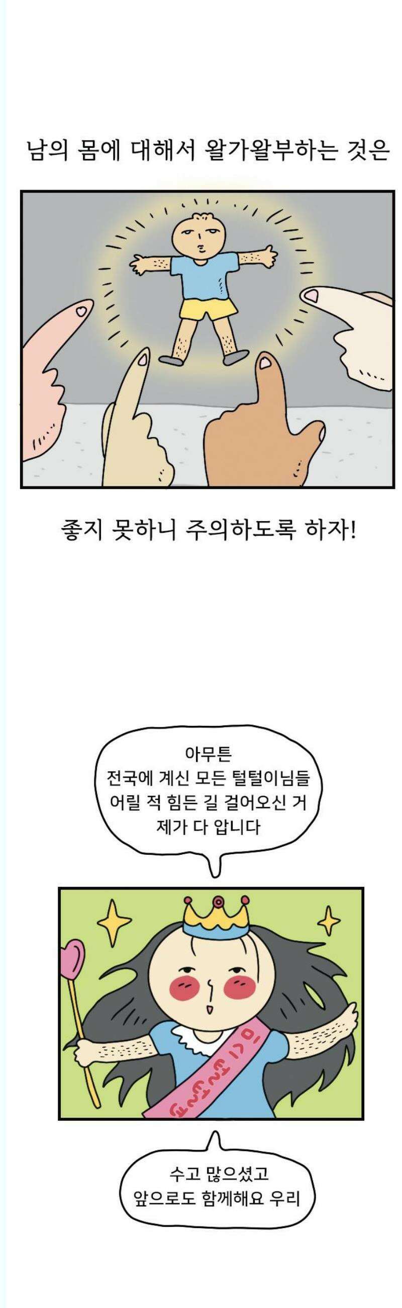 만두 생활기록부 19．털 14