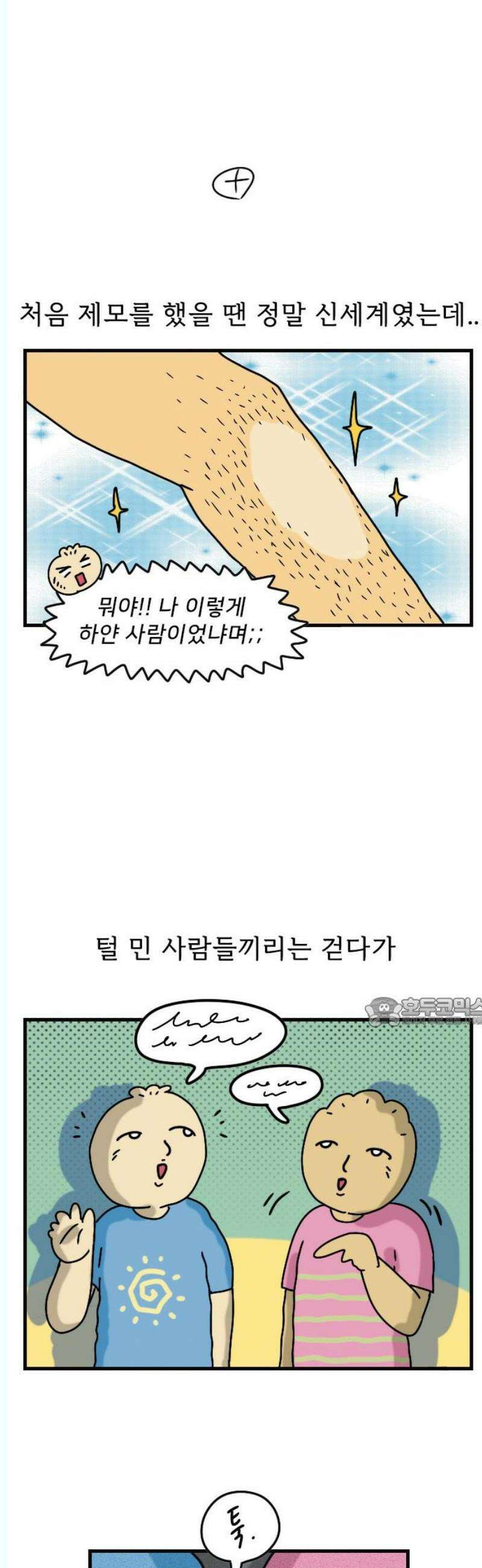 만두 생활기록부 19．털 15
