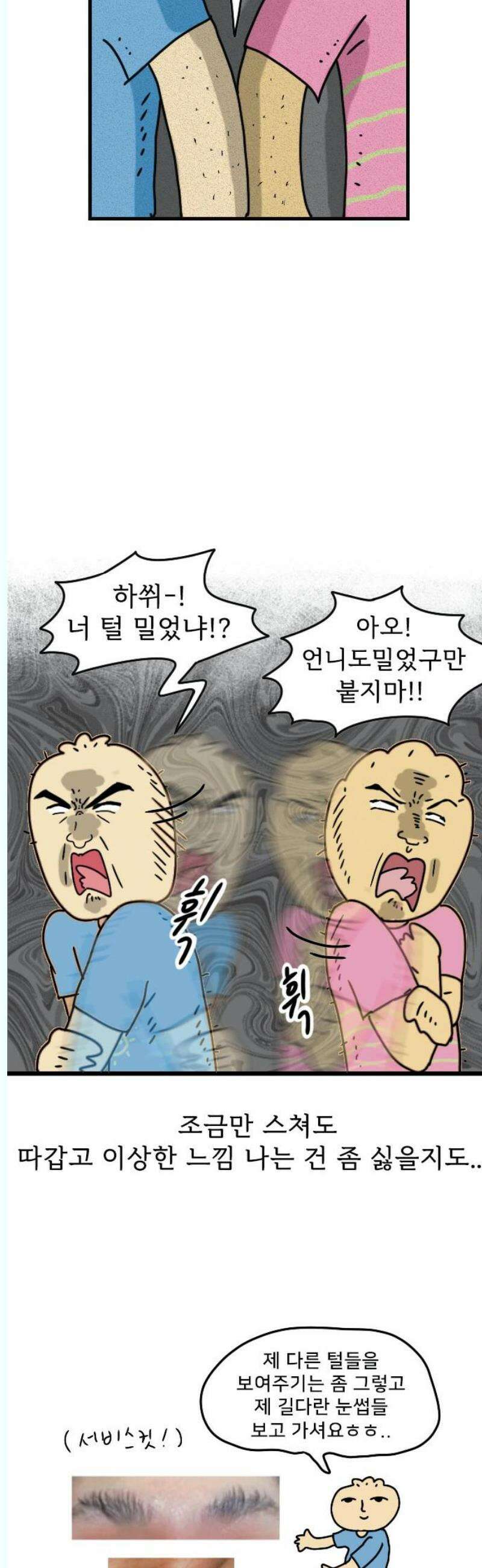 만두 생활기록부 19．털 16
