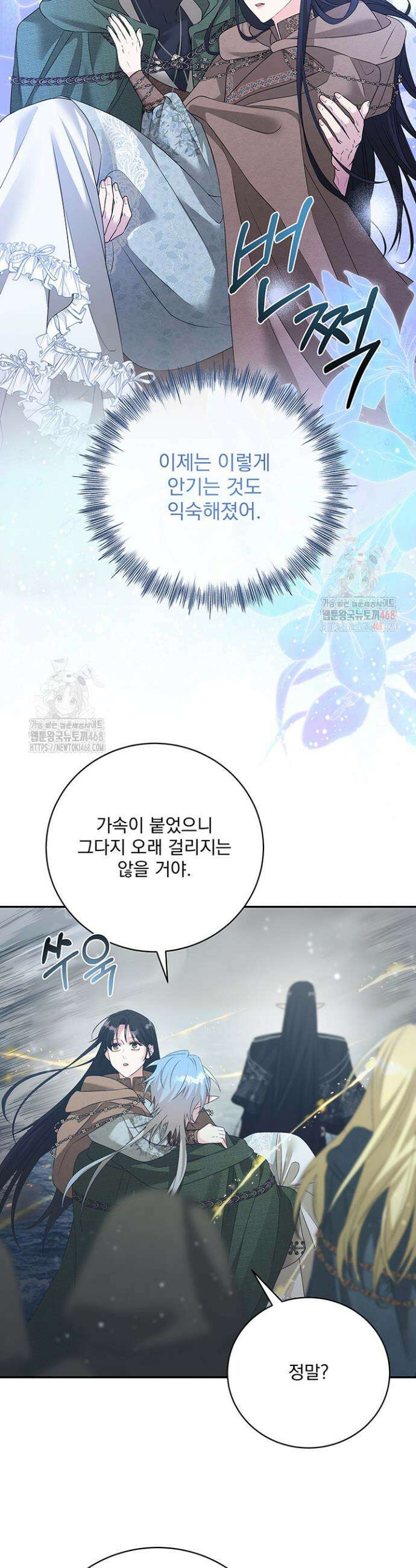 숨은 신록 끝에서 [19세 완전판] 39화 9