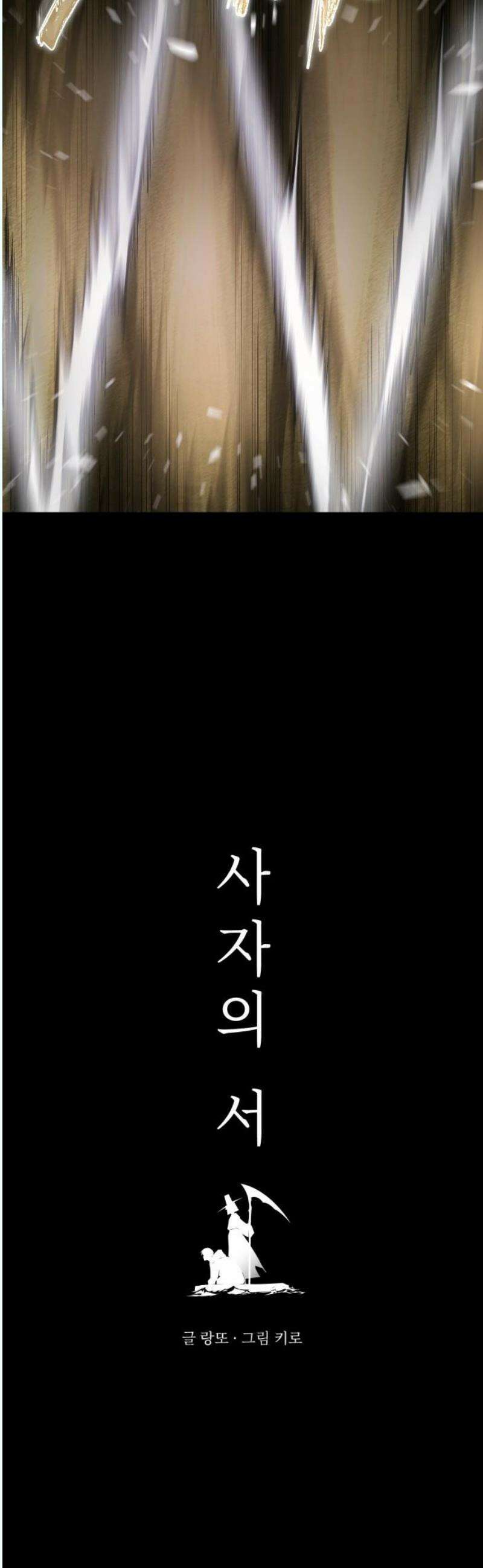 사자의 서 53화 3