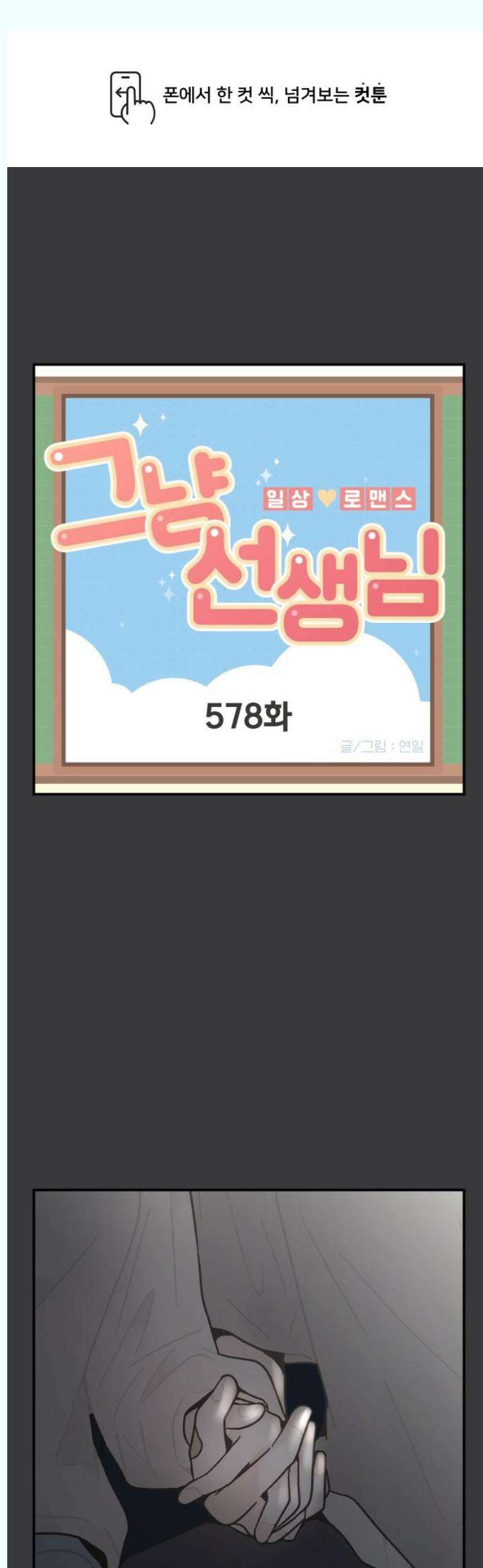그냥 선생님 241화 1