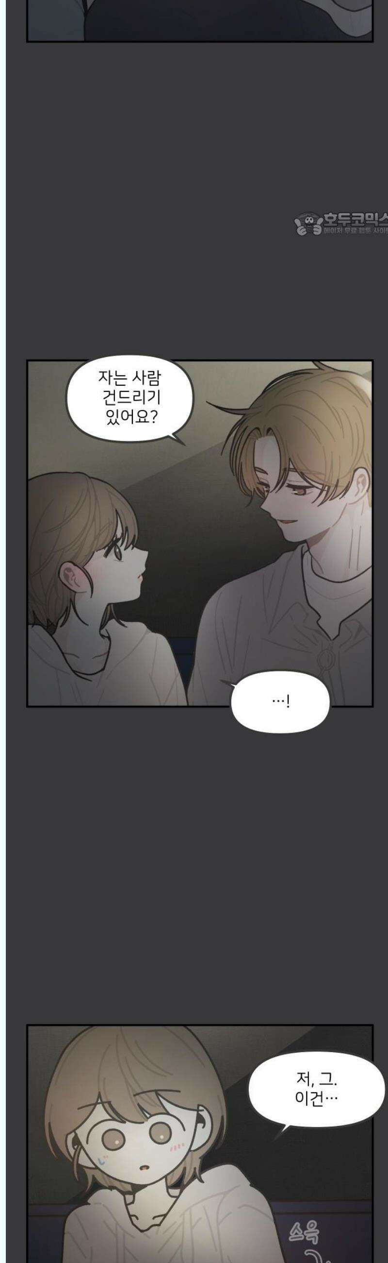 그냥 선생님 241화 2