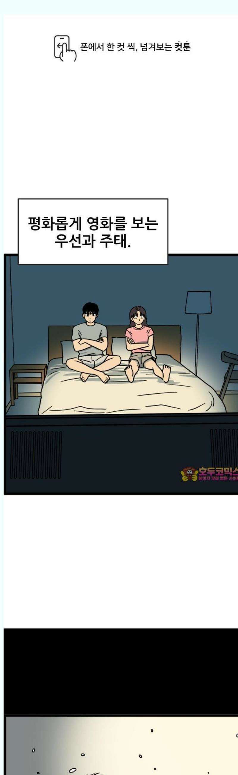 자기 자? 34화 1