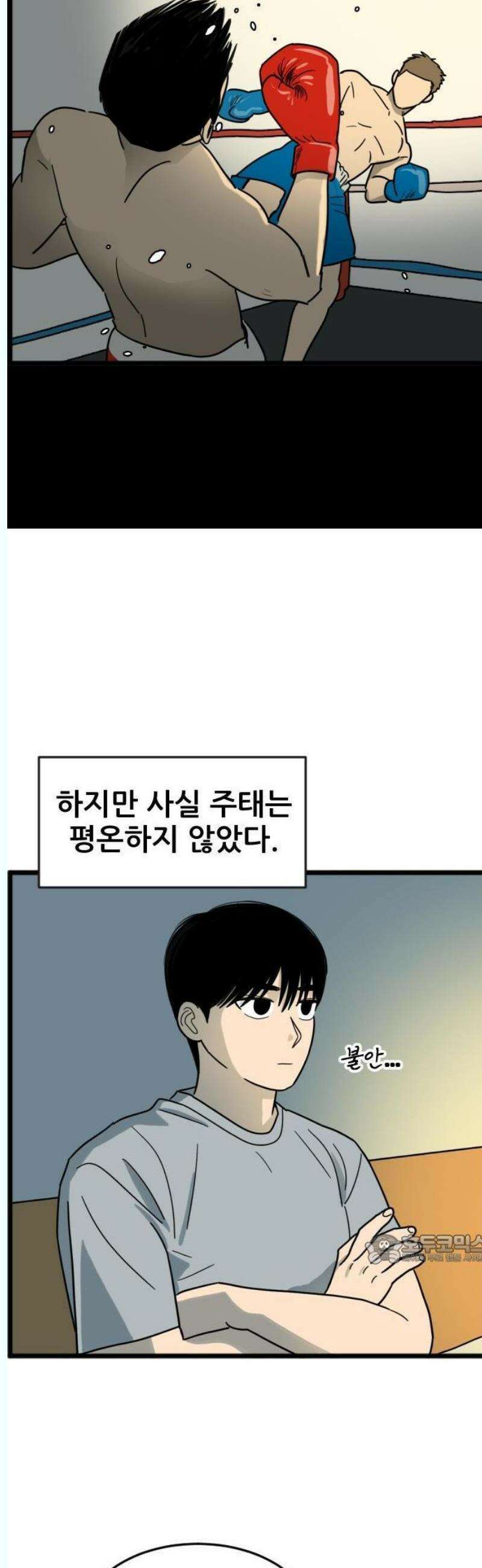 자기 자? 34화 2