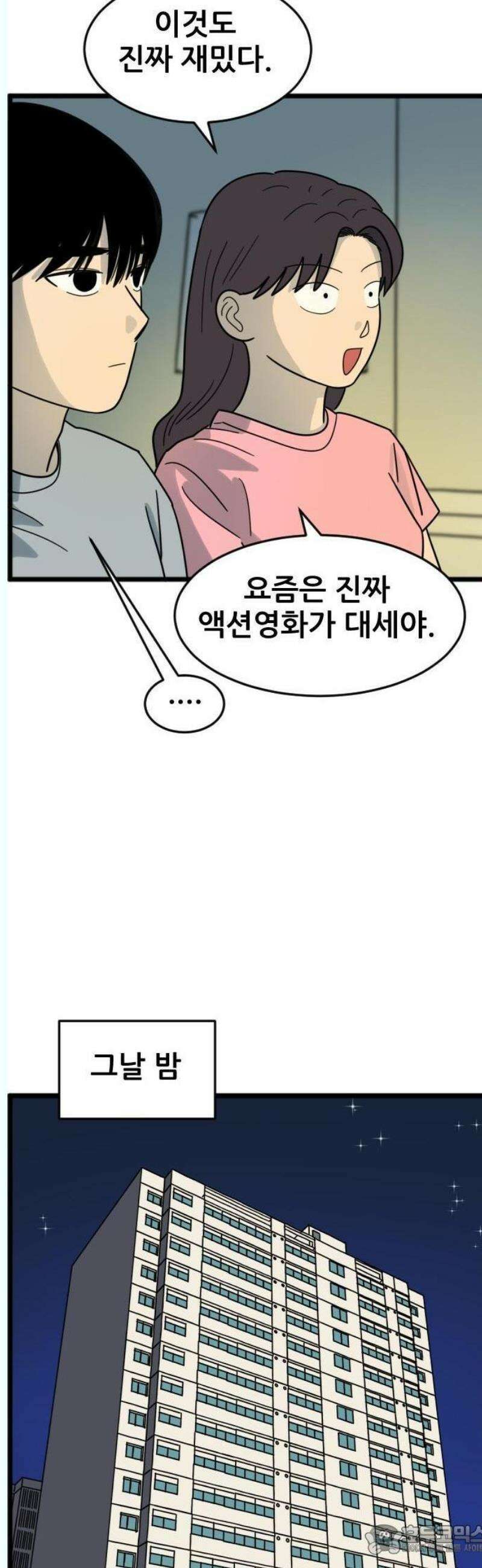 자기 자? 34화 3
