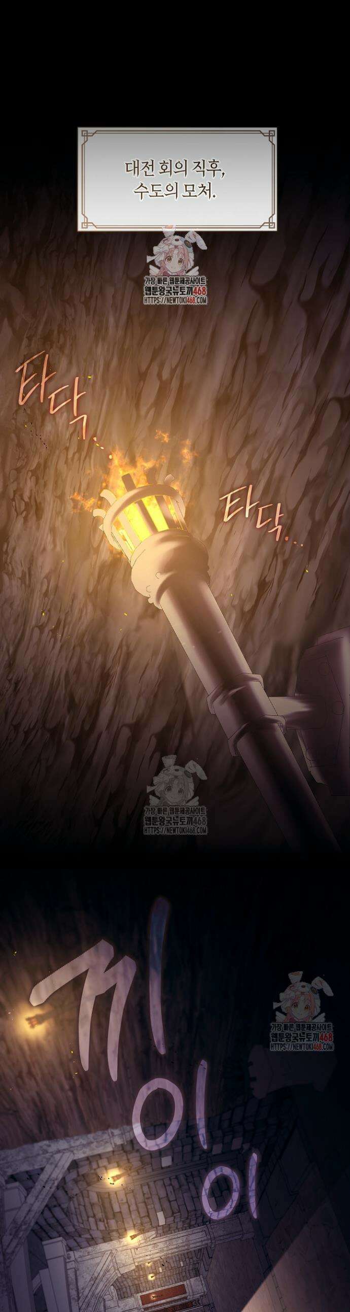 S급 헌터는 악역 공녀가 되기 싫습니다 65화 1