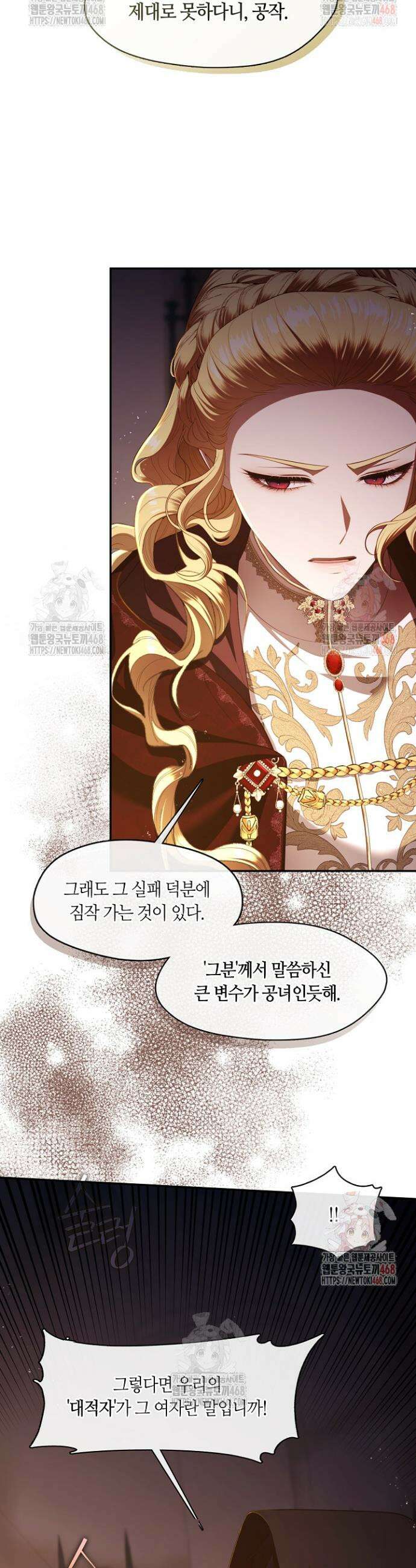 S급 헌터는 악역 공녀가 되기 싫습니다 65화 5