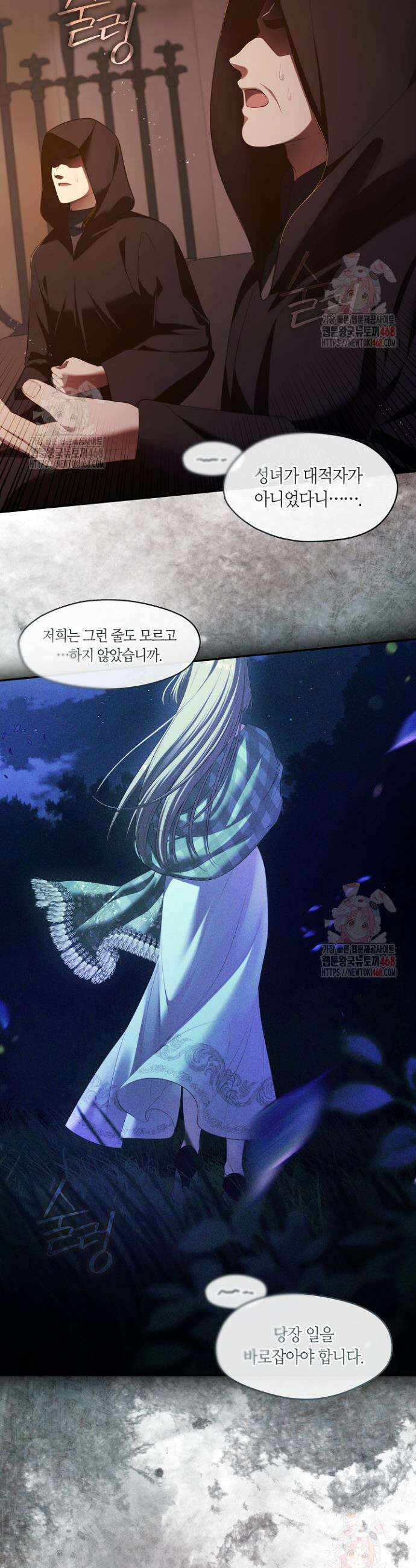 S급 헌터는 악역 공녀가 되기 싫습니다 65화 6