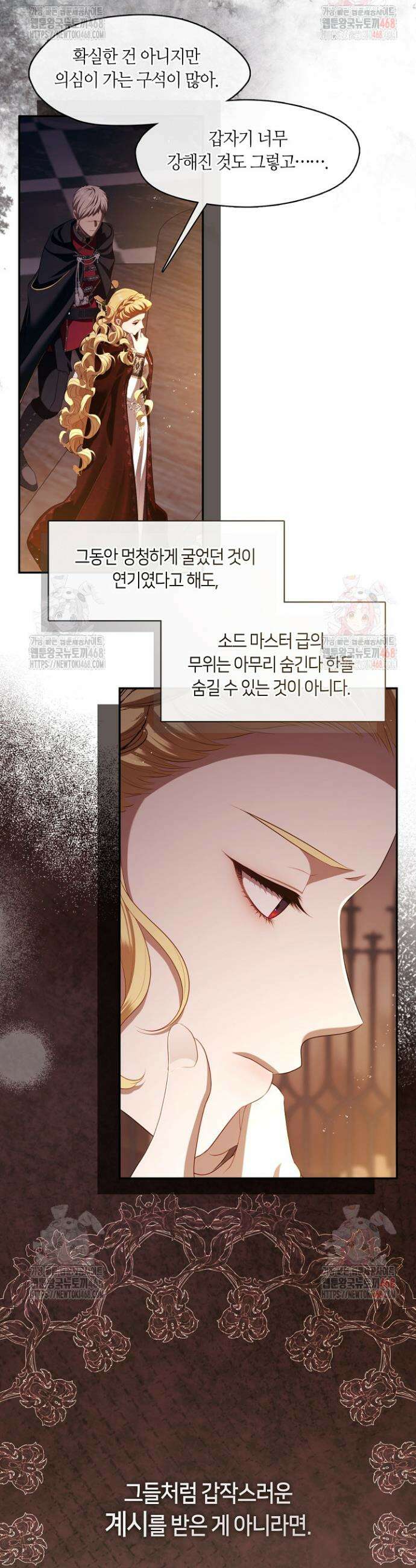 S급 헌터는 악역 공녀가 되기 싫습니다 65화 7