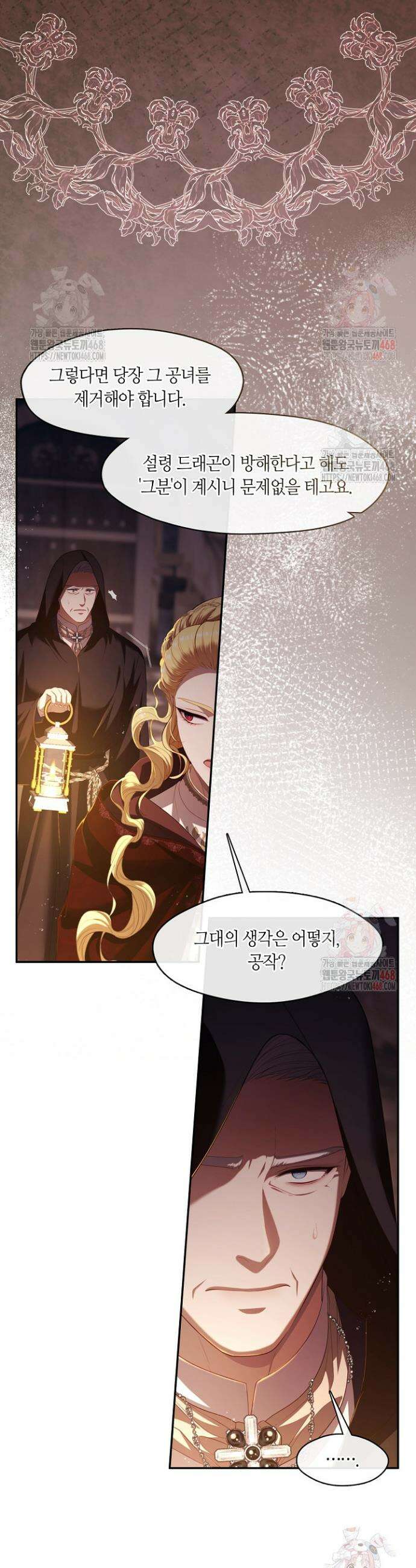 S급 헌터는 악역 공녀가 되기 싫습니다 65화 8