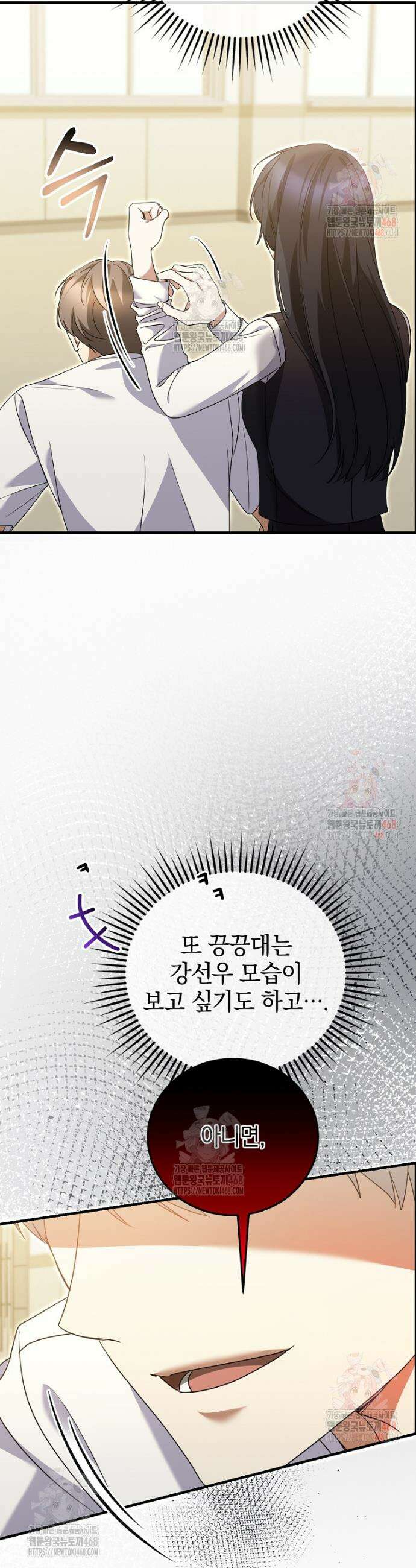 미친 남주들과 같은 반이 되었다 38화 2