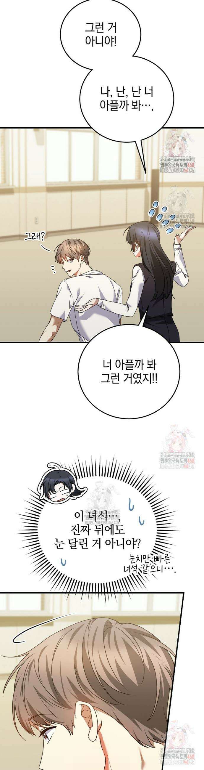 미친 남주들과 같은 반이 되었다 38화 5