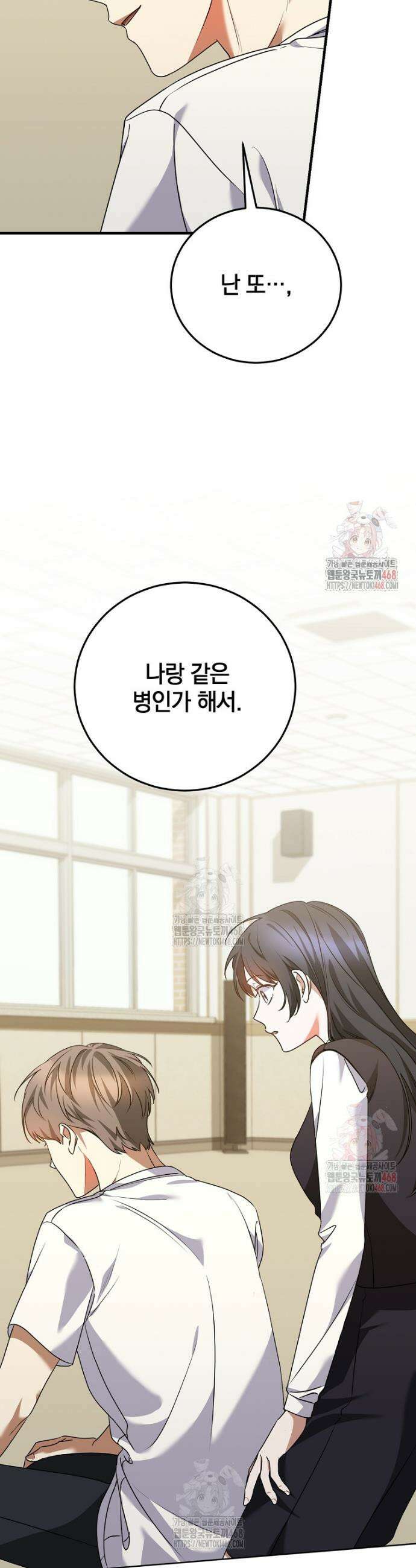 미친 남주들과 같은 반이 되었다 38화 6