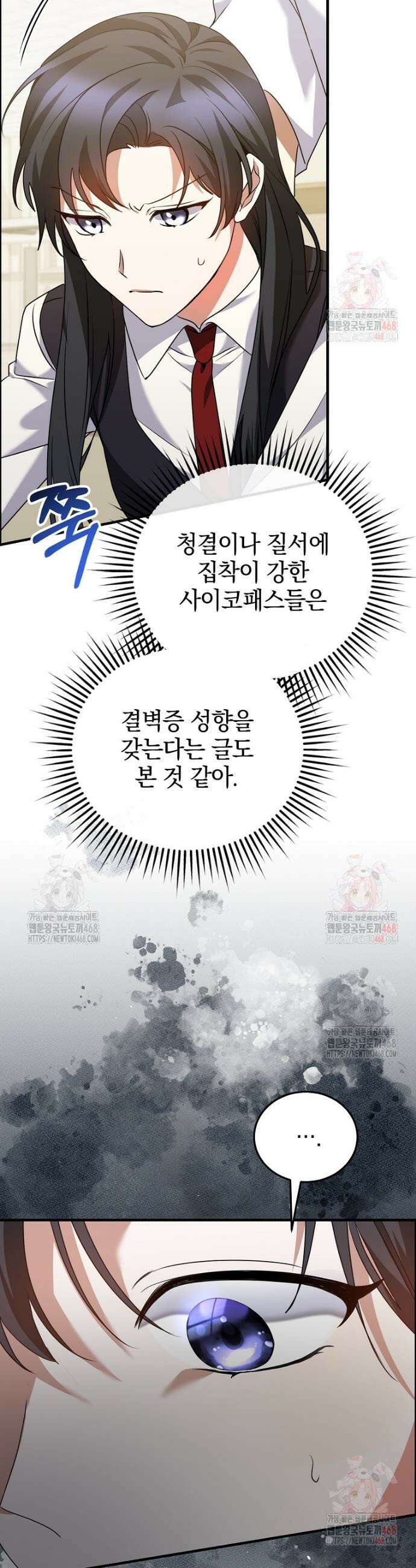 미친 남주들과 같은 반이 되었다 38화 10