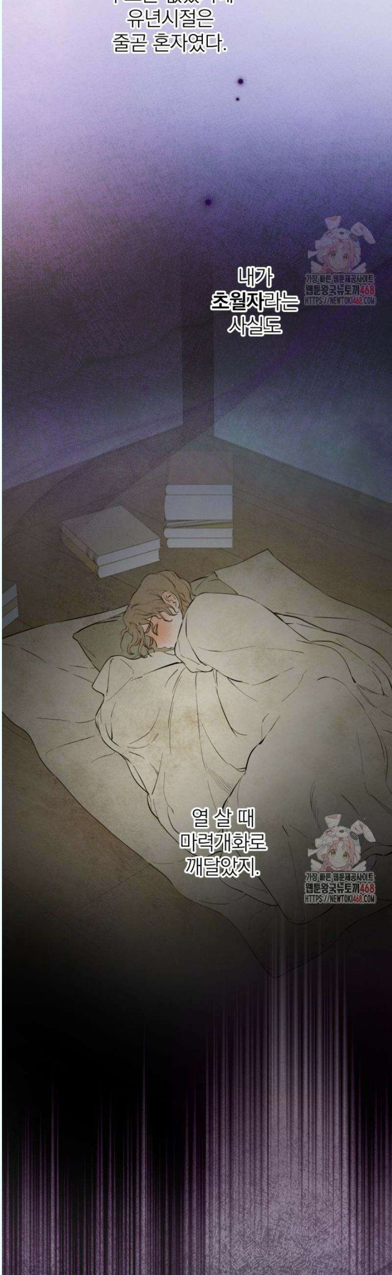 세계관 최강자들이 내게 집착한다 123화 5