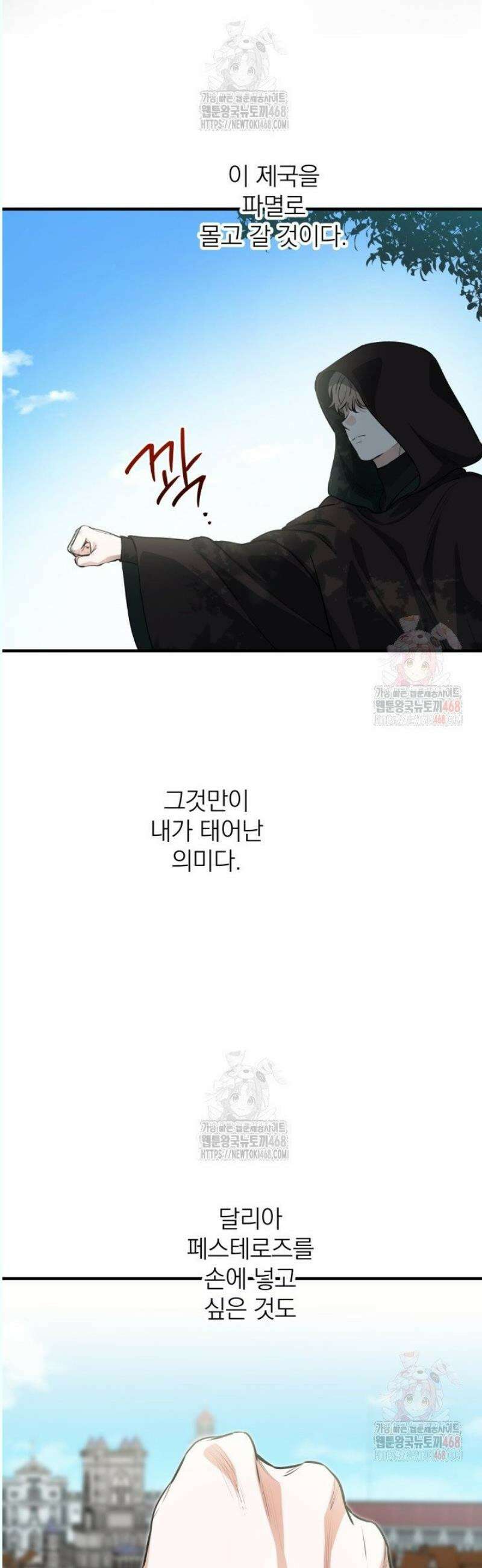 세계관 최강자들이 내게 집착한다 123화 9