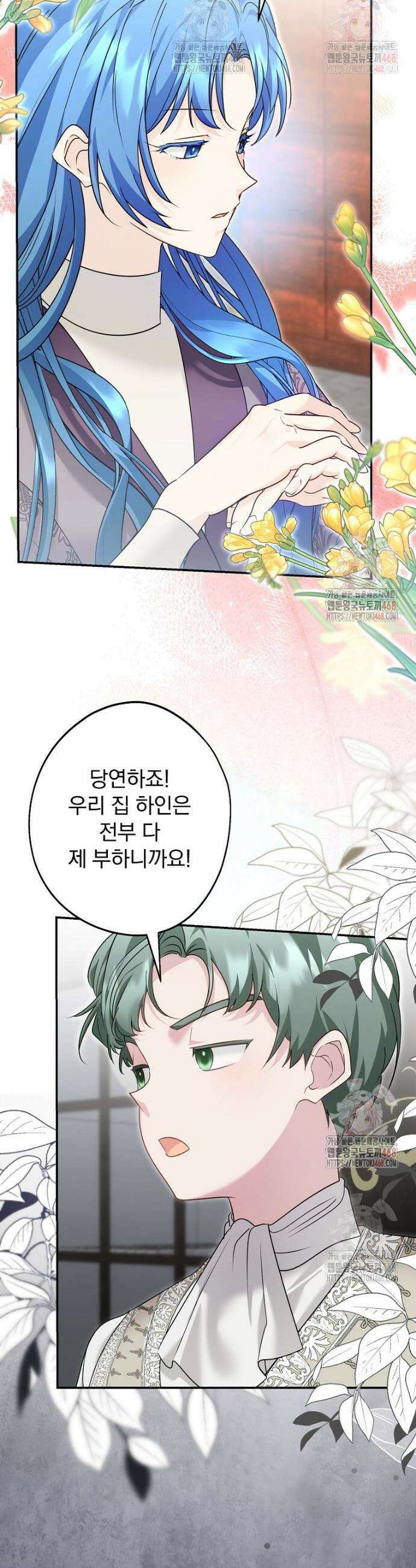 시어머니지만 고부 갈등은 싫습니다 29화 2