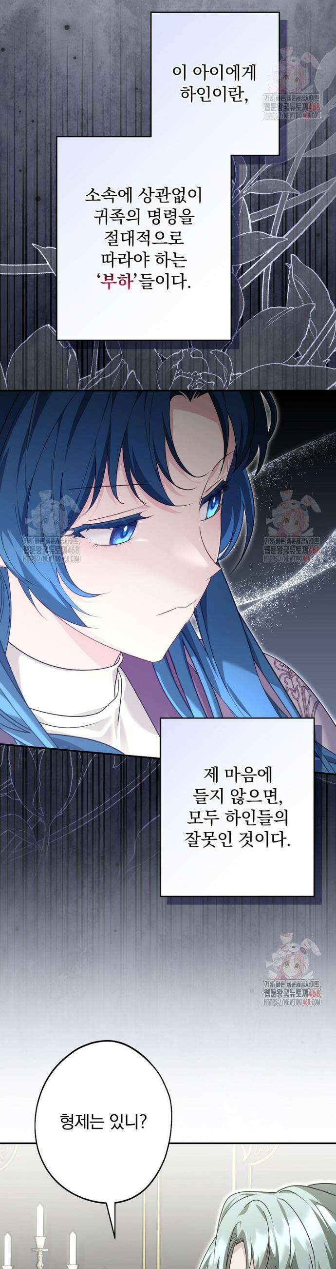 시어머니지만 고부 갈등은 싫습니다 29화 3