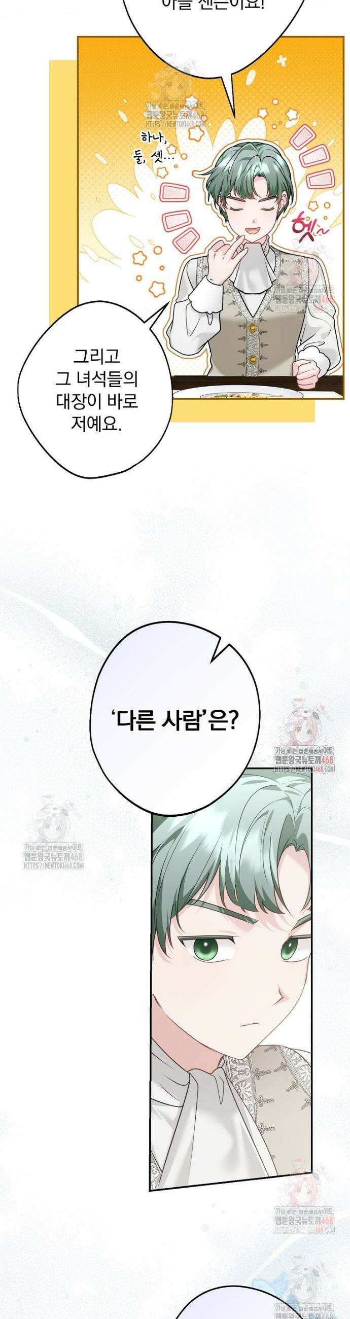 시어머니지만 고부 갈등은 싫습니다 29화 6