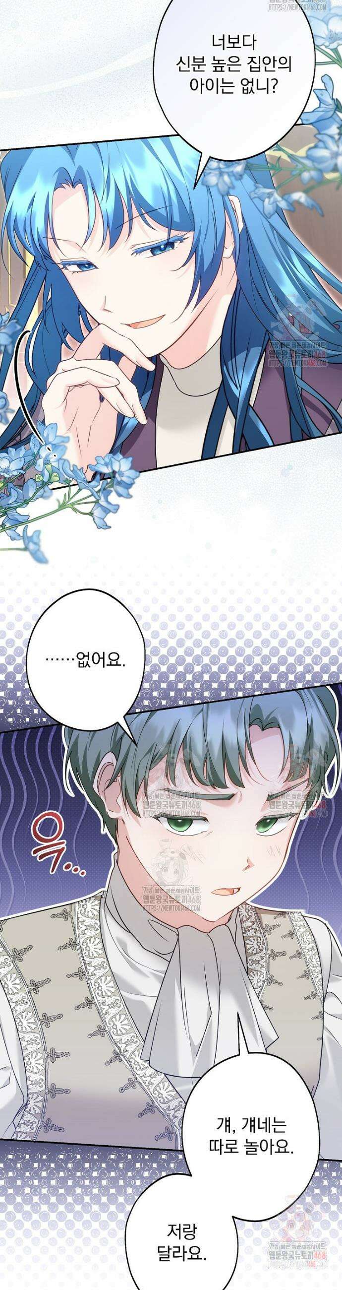 시어머니지만 고부 갈등은 싫습니다 29화 7