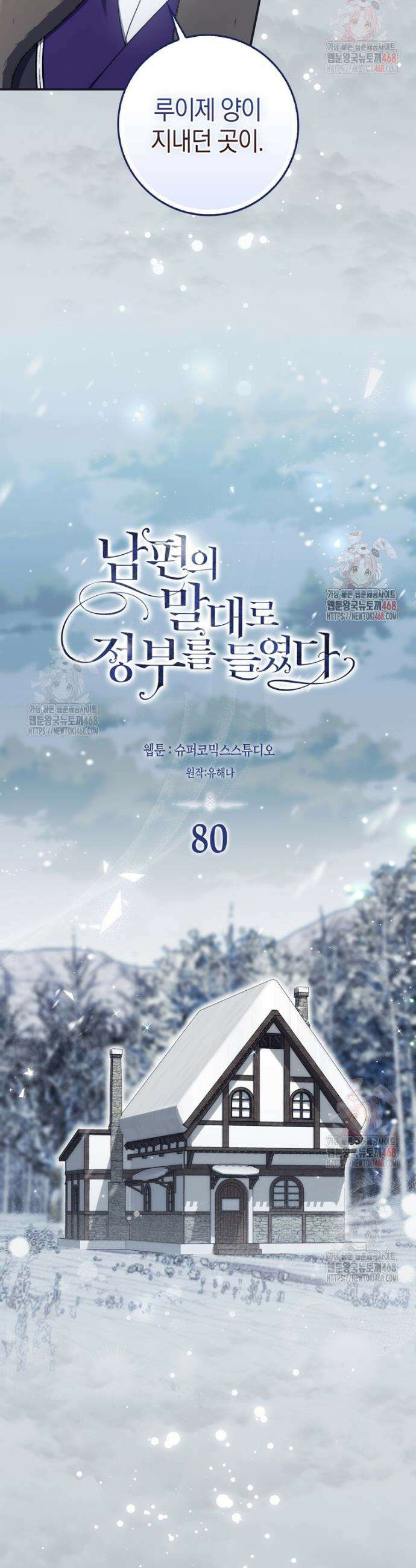 남편의 말대로 정부를 들였다 80화 2