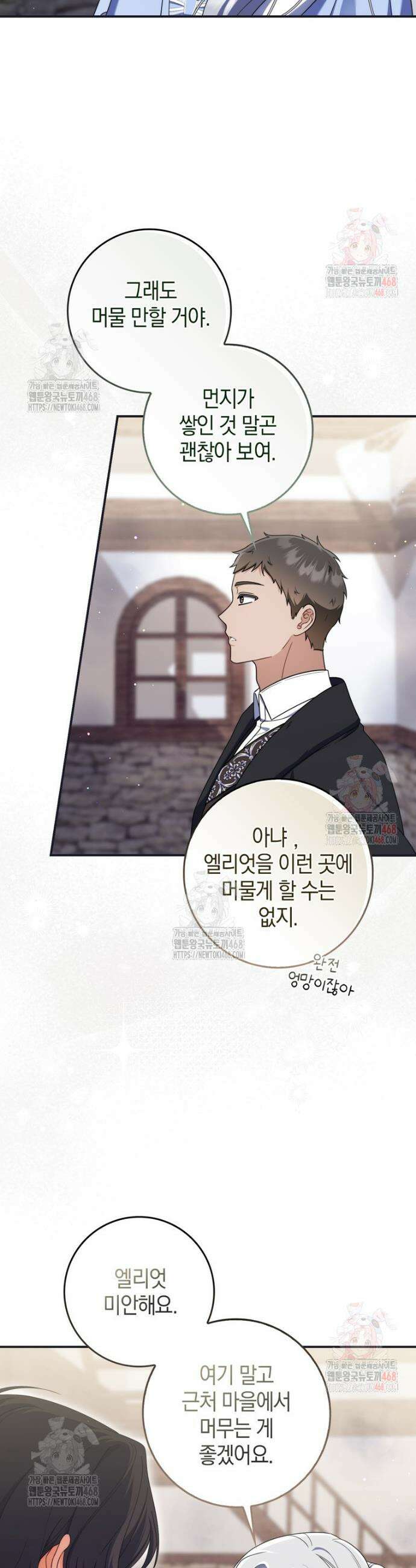 남편의 말대로 정부를 들였다 80화 5