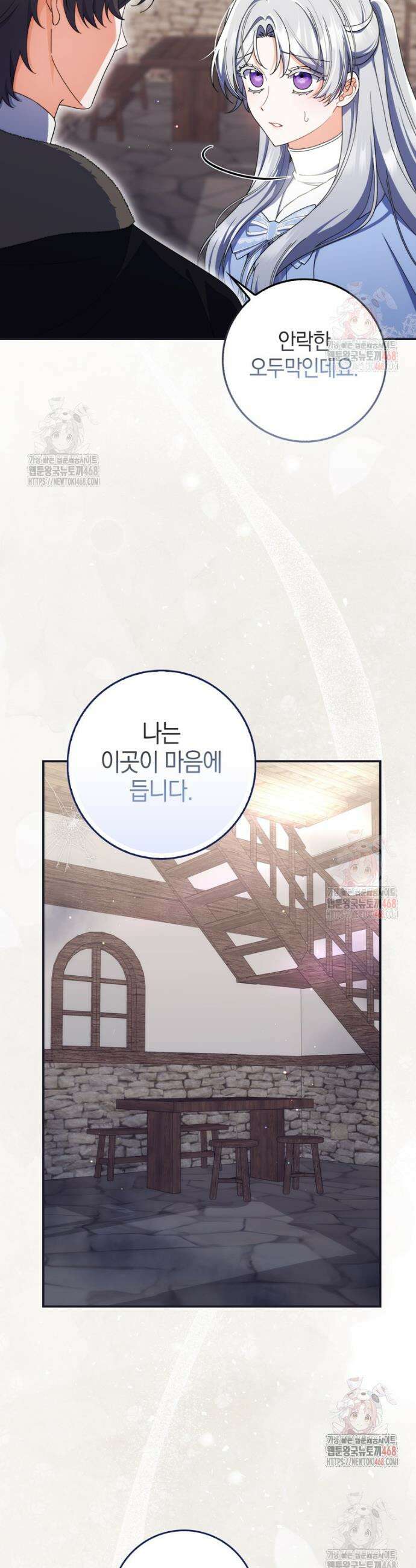 남편의 말대로 정부를 들였다 80화 6