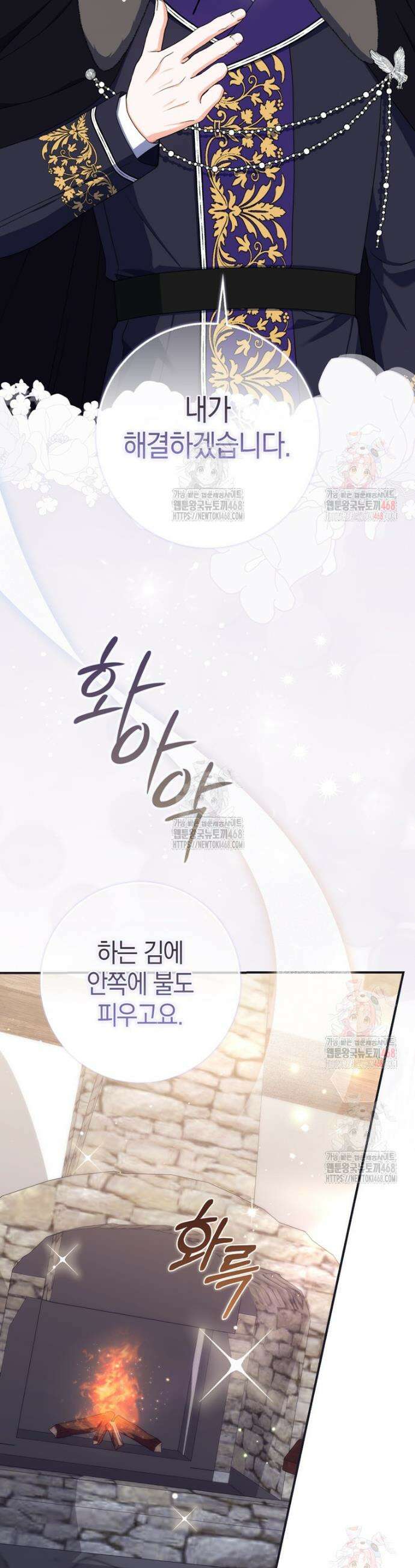 남편의 말대로 정부를 들였다 80화 8