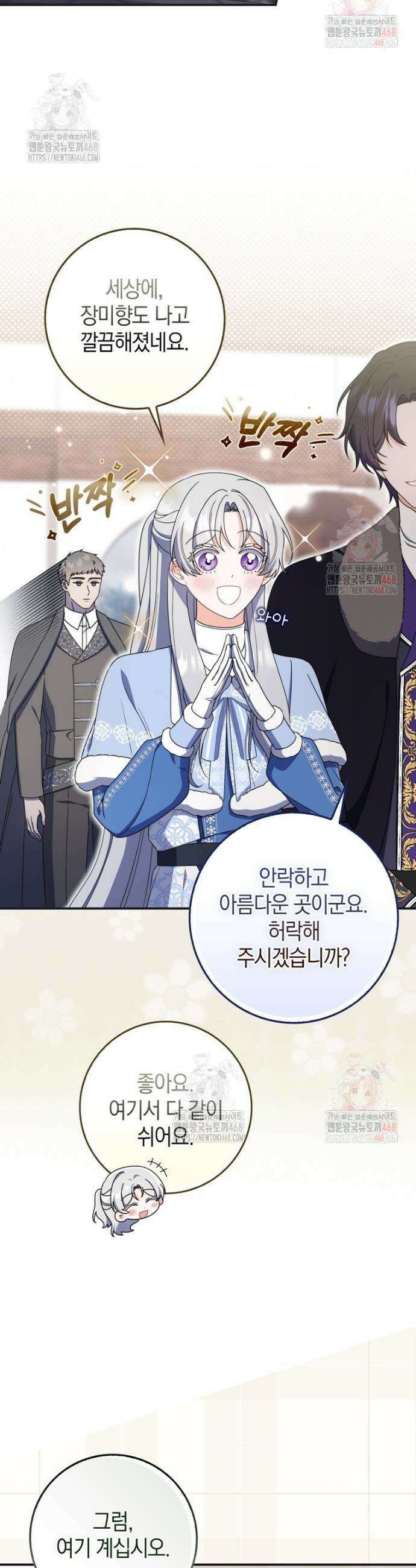 남편의 말대로 정부를 들였다 80화 9