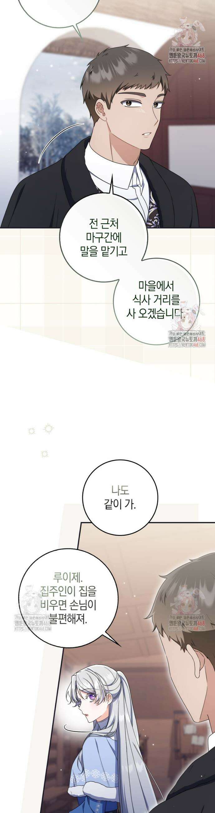 남편의 말대로 정부를 들였다 80화 10