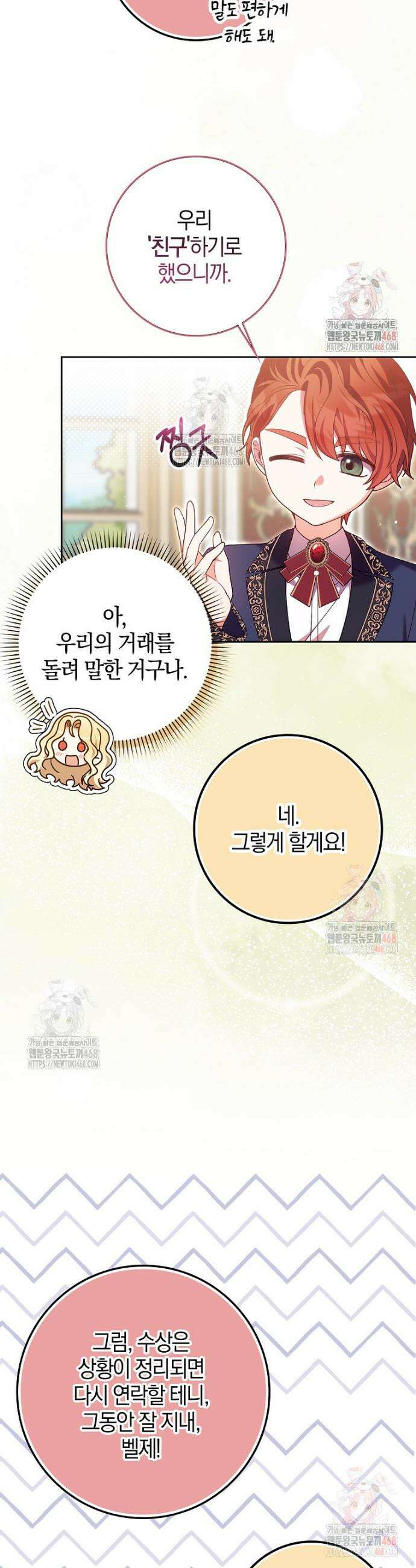 이물질은 나였다 39화 5