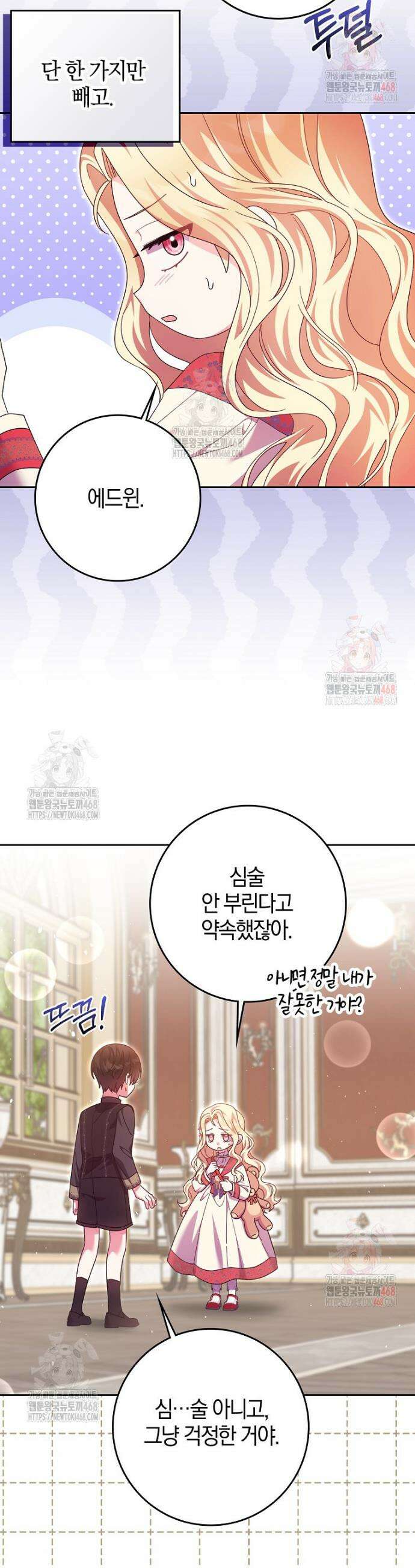 이물질은 나였다 39화 9