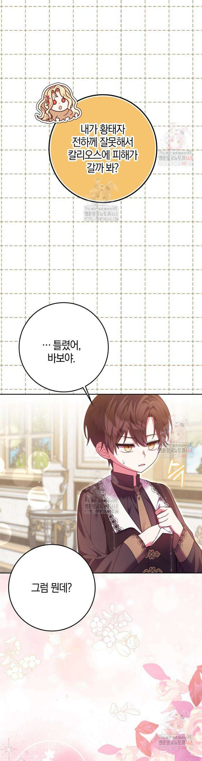 이물질은 나였다 39화 10