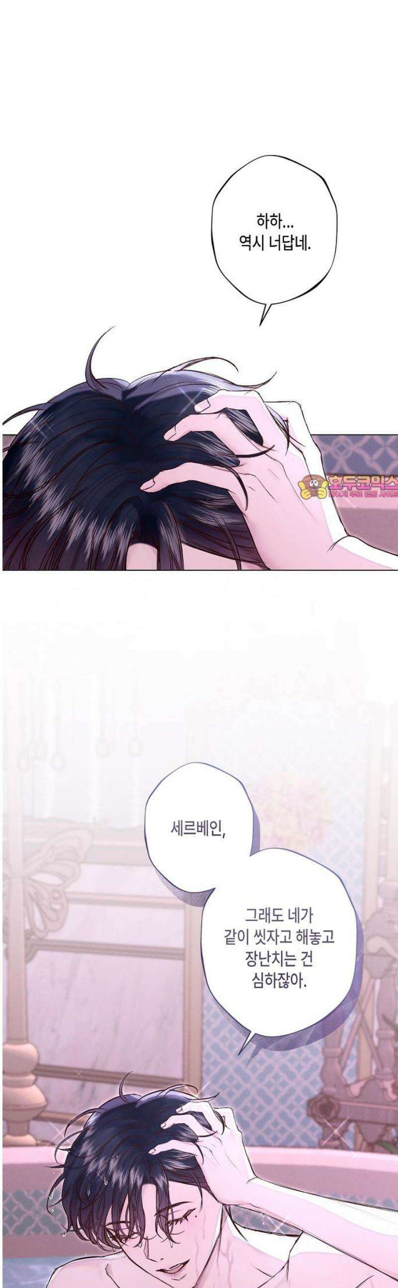 내 호수에 가둔 인어 22화 1