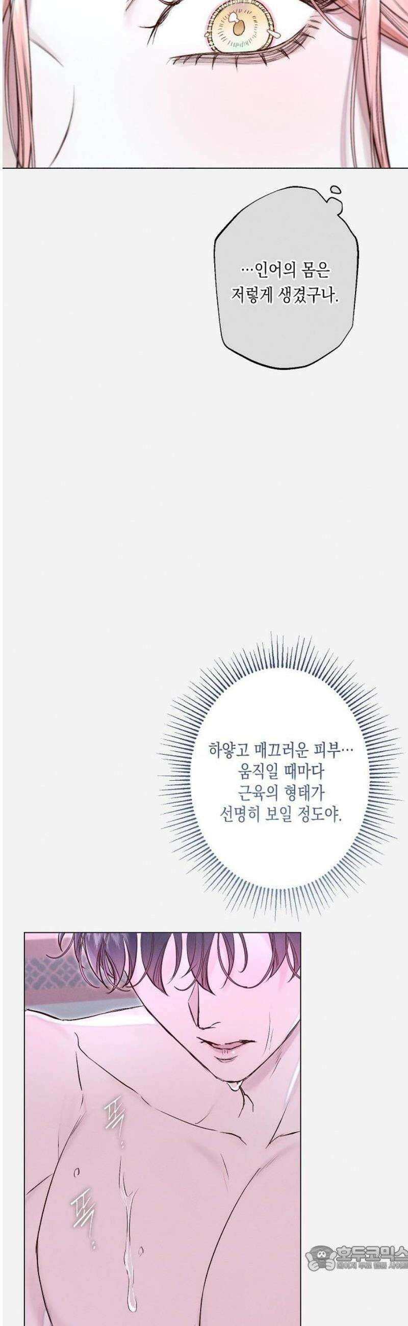 내 호수에 가둔 인어 22화 4