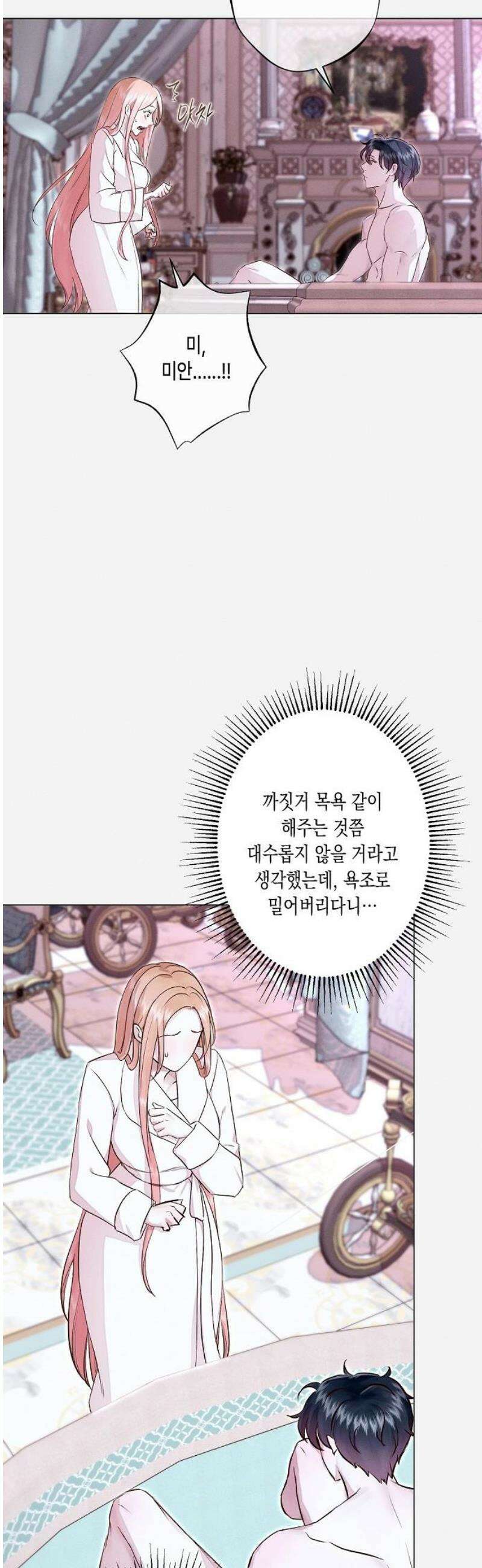 내 호수에 가둔 인어 22화 6