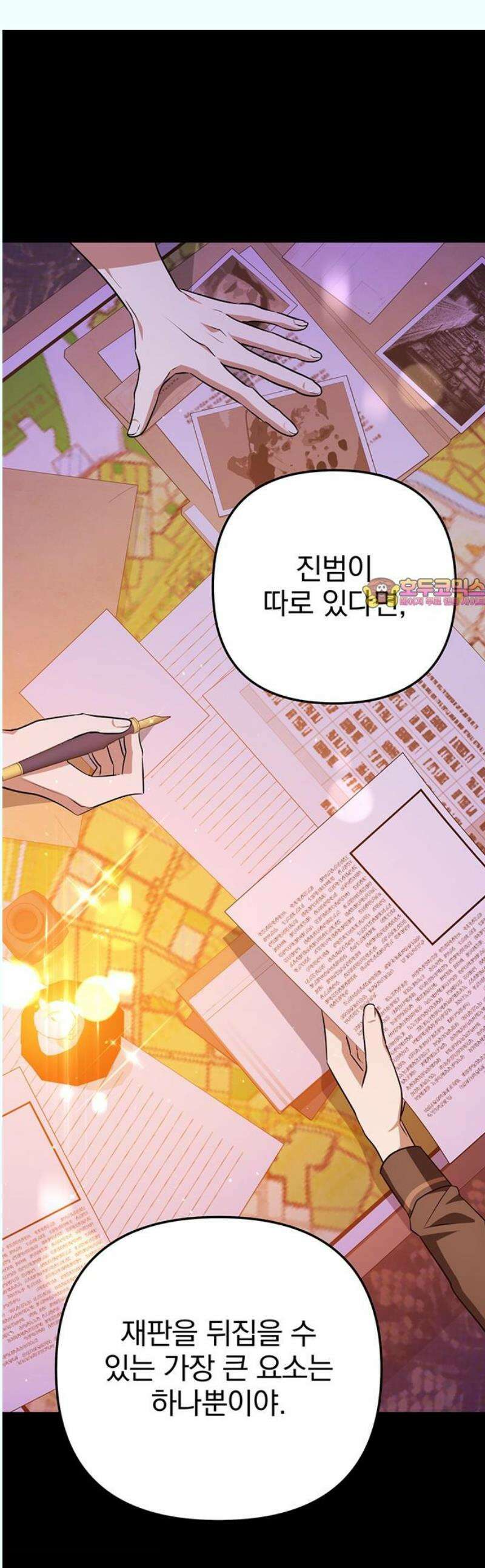 당신의 용서를 구합니다 20화 1