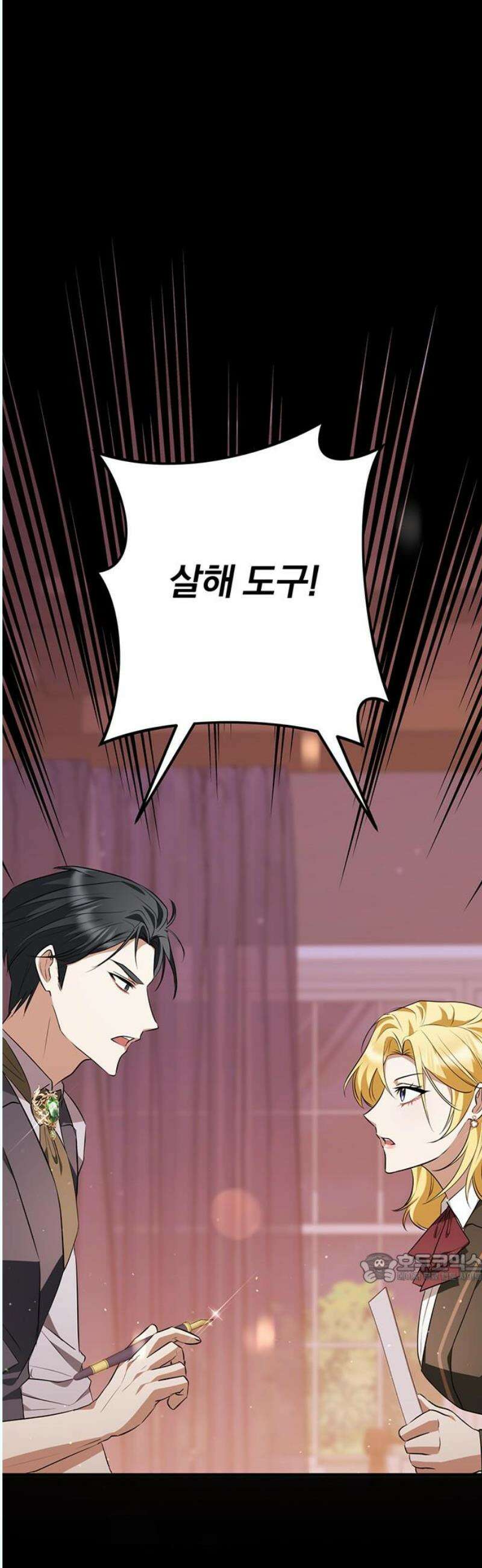 당신의 용서를 구합니다 20화 2