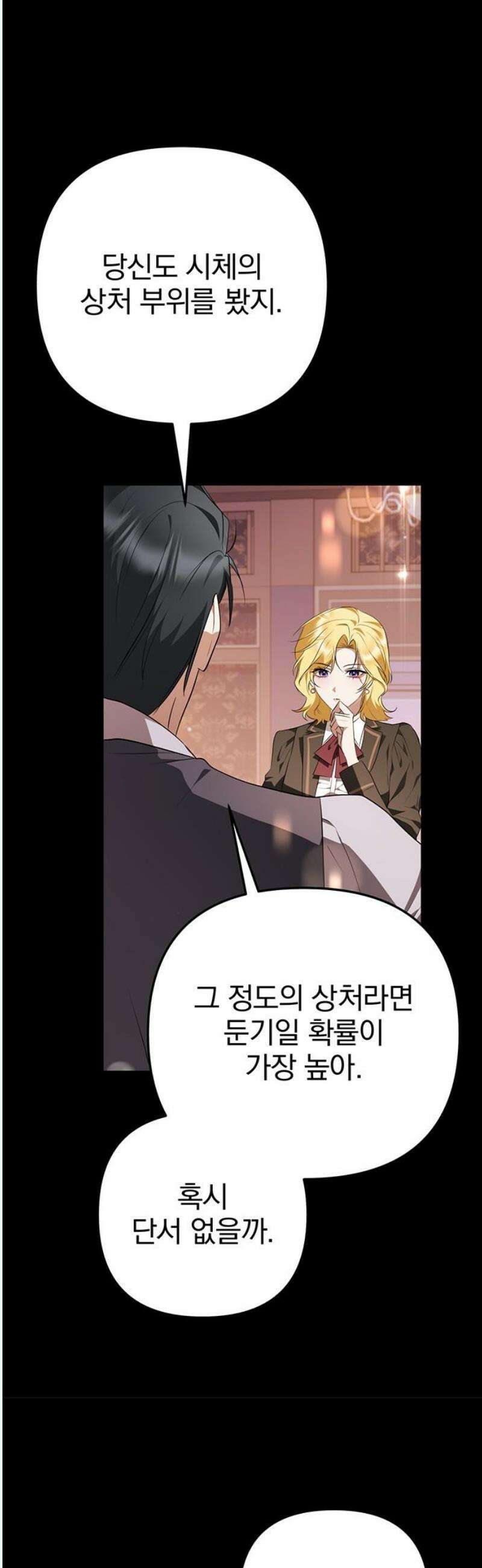 당신의 용서를 구합니다 20화 3