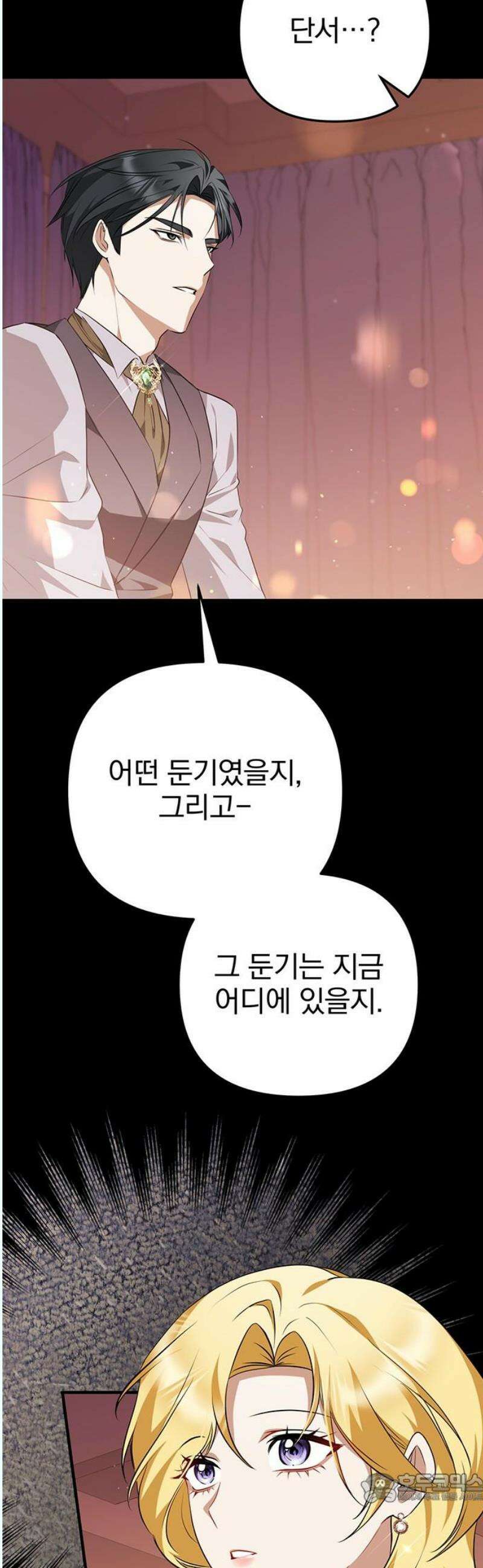 당신의 용서를 구합니다 20화 4