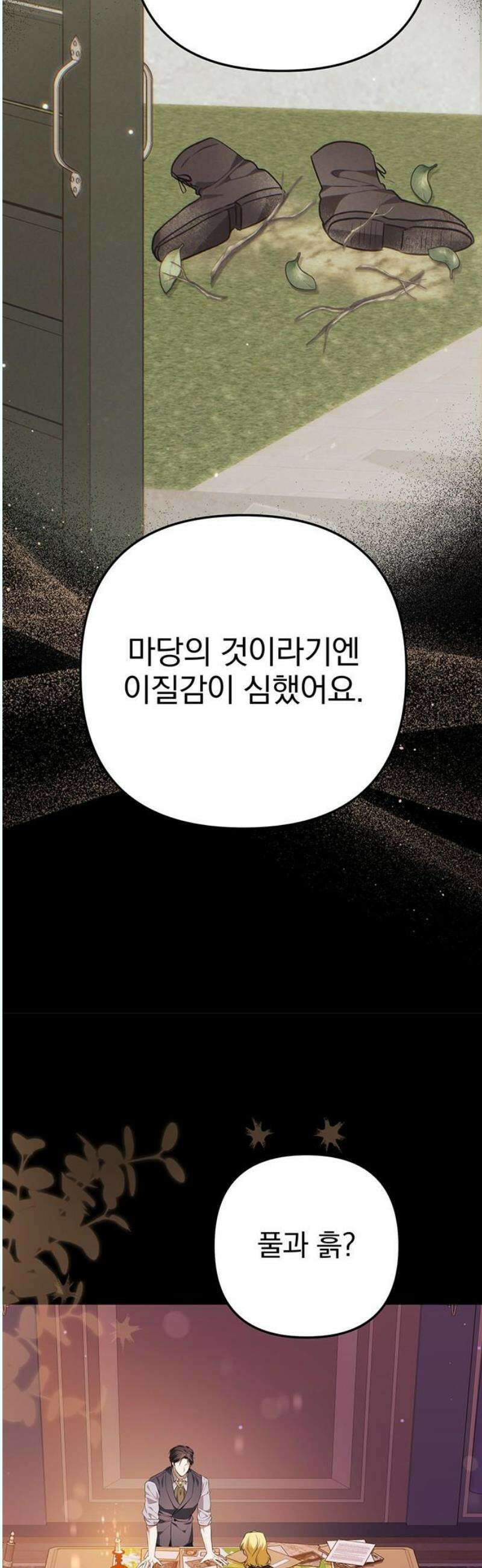 당신의 용서를 구합니다 20화 6