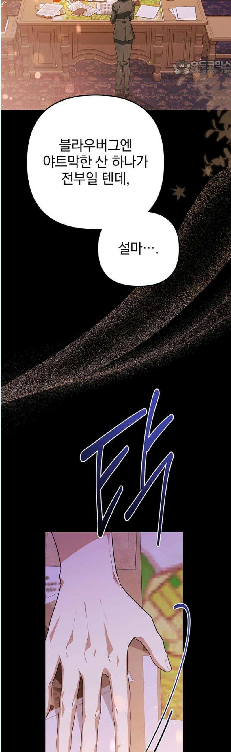 당신의 용서를 구합니다 20화 7
