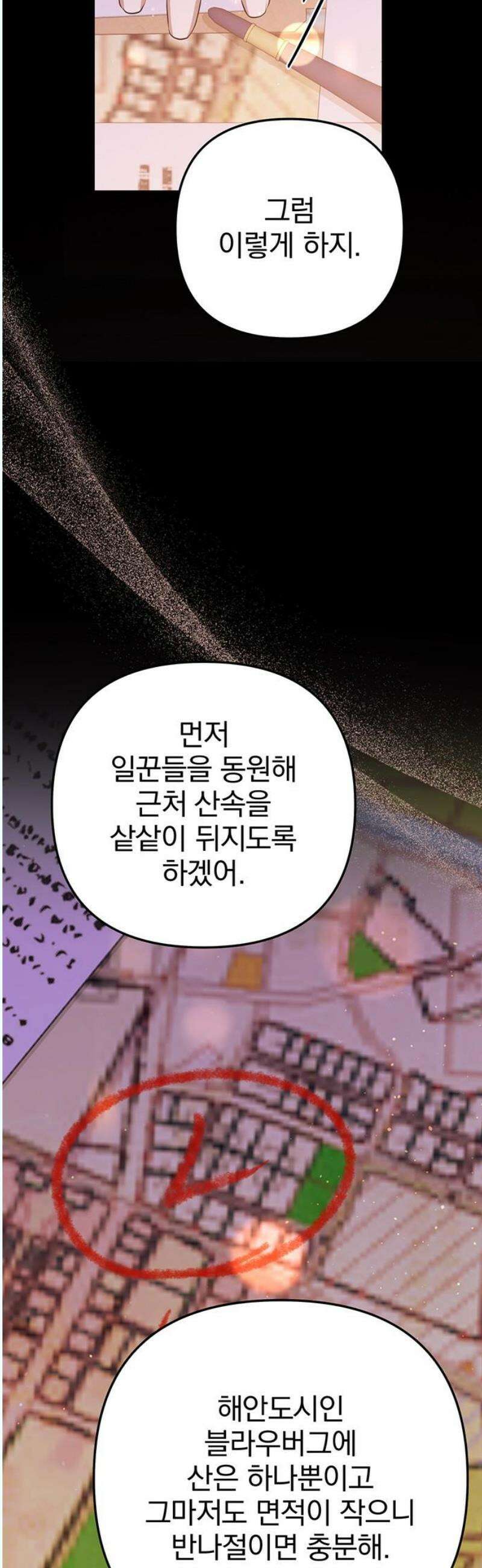 당신의 용서를 구합니다 20화 8